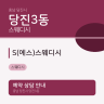 S(에스)스웨디시