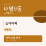 핑테라피
