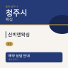신비앤왁싱