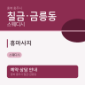 휴마사지