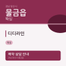 디디라인