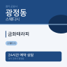 금화테라피