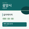 갈라테라피