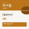 황실마사지