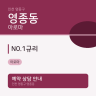 N0.1규리