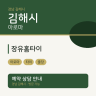 장유홈타이