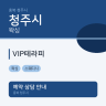 VIP테라피