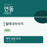 필태국마사지
