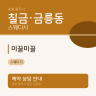 미끌미끌