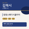 창원스웨디시홈타이