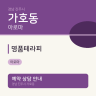 명품테라피