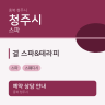 결 스파&테라피