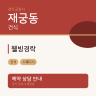 웰빙경락