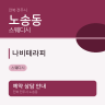 나비테라피