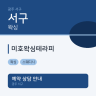 미호왁싱테라피