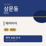 해피타이