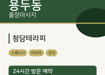  출장마사지