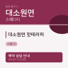 대소원면 핫테라피
