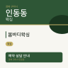 봄바디왁싱