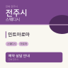 민트아로마