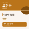 다올바디앤풋