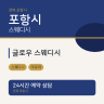 글로우 스웨디시