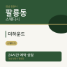더하운드