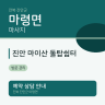 진안 마이산 돌탑쉼터
