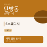 S스웨디시