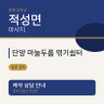 단양 마늘두름 엮기쉼터
