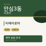 티예아로마