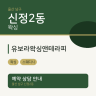 유보라왁싱앤테라피