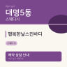 행복한날스킨바디