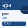 제이샵