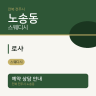 로샤