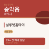 실루엣홈타이