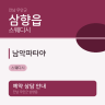 남악파타야