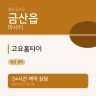 고요홈타이