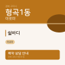 쉴바디