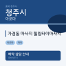 가경동 마사지 힐링타이마사지