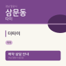 더타이
