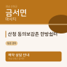 산청 동의보감촌 한방쉼터
