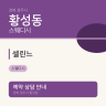셀린느