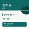 킹타이아로마