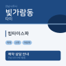 킹타이스파