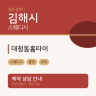 대청동홈타이