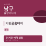 기왓골홈타이