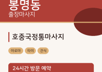  출장마사지