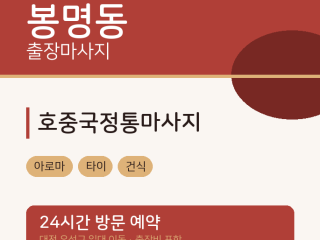  출장마사지