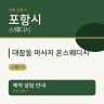 대잠동 마사지 온스웨디시